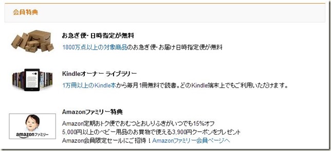 Amazonファミリーを2年間使って気付いたデメリット 年会費と解約方法について いくじたく